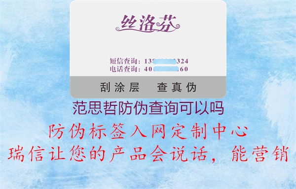 范思哲防伪查询可以吗(图2) 范思哲防伪查询可以吗2.jpg