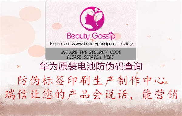 华为原装电池防伪码查询(图1) 华为原装电池防伪码查询1.jpg