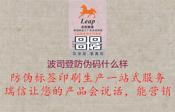 波司登防伪码什么样(图1) 波司登防伪码什么样1.jpg