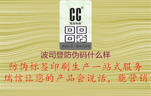 波司登防伪码什么样(图2) 波司登防伪码什么样2.jpg