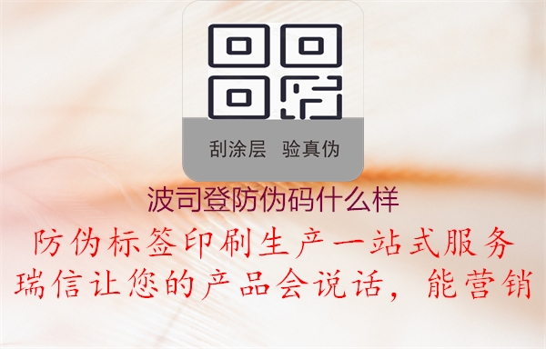 波司登防伪码什么样(图3) 波司登防伪码什么样3.jpg