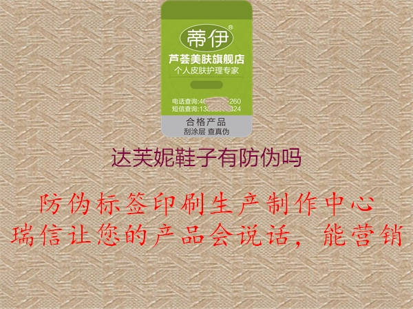 达芙妮鞋子有防伪吗(图1) 达芙妮鞋子有防伪吗1.jpg