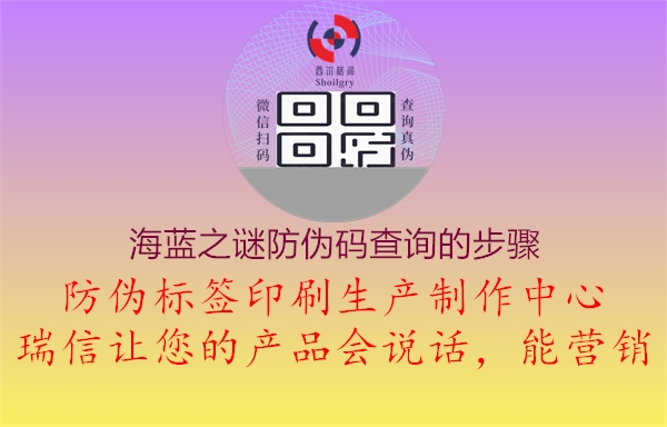 海蓝之谜防伪码查询的步骤(图3) 海蓝之谜防伪码查询的步骤3.jpg