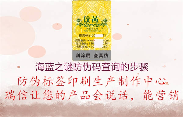 海蓝之谜防伪码查询的步骤(图1) 海蓝之谜防伪码查询的步骤1.jpg
