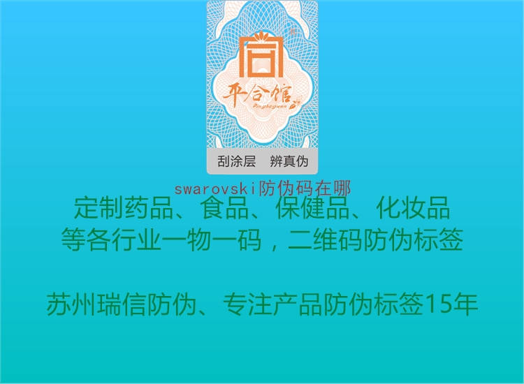 swarovski防伪码在哪(图1) swarovski防伪码在哪1.jpg