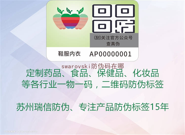 swarovski防伪码在哪(图2) swarovski防伪码在哪2.jpg