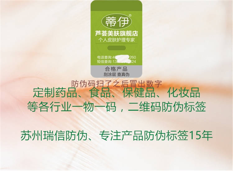 防伪码扫了之后冒出数字(图2) 防伪码扫了之后冒出数字2.jpg