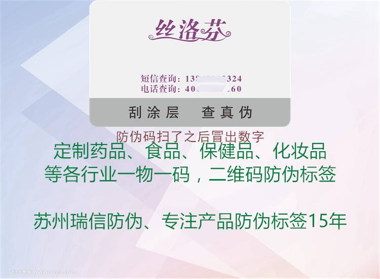 防伪码扫了之后冒出数字(图1) 防伪码扫了之后冒出数字1.jpg
