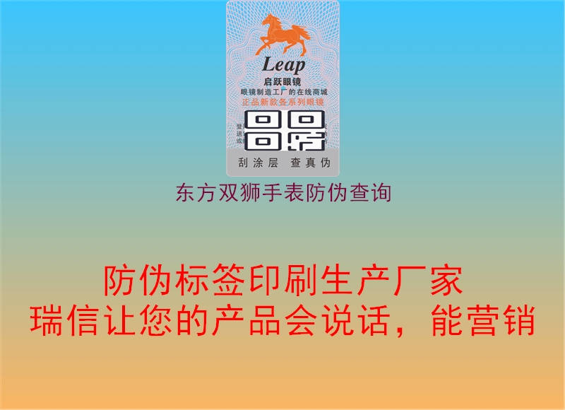 东方双狮手表防伪查询(图2) 东方双狮手表防伪查询2.jpg