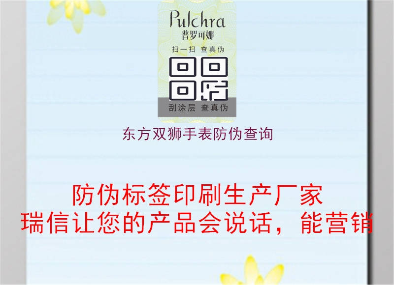 东方双狮手表防伪查询(图1) 东方双狮手表防伪查询1.jpg