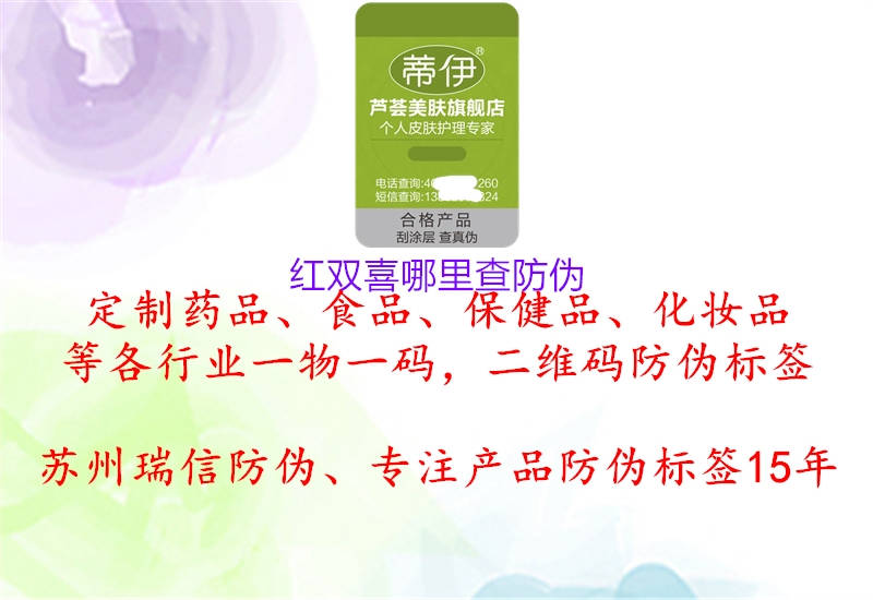 红双喜哪里查防伪(图1) 红双喜哪里查防伪1.jpg