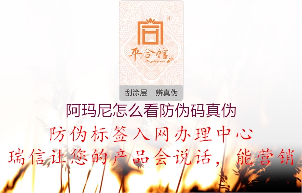 阿玛尼怎么看防伪码真伪(图2) 阿玛尼怎么看防伪码真伪2.jpg