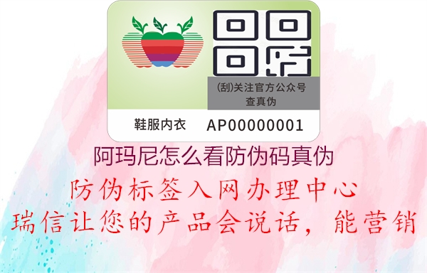 阿玛尼怎么看防伪码真伪(图3) 阿玛尼怎么看防伪码真伪3.jpg