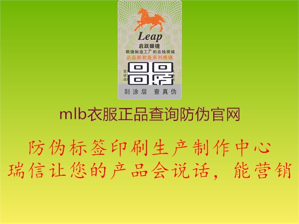 mlb衣服正品查询防伪官网(图3) mlb衣服正品查询防伪官网3.jpg
