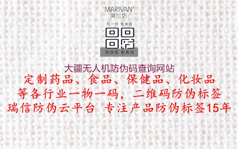 大疆无人机防伪码查询网站(图1) 大疆无人机防伪码查询网站1.jpg