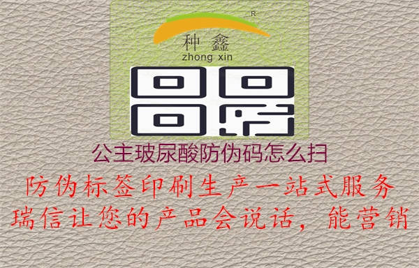 公主玻尿酸防伪码怎么扫(图1) 公主玻尿酸防伪码怎么扫1.jpg