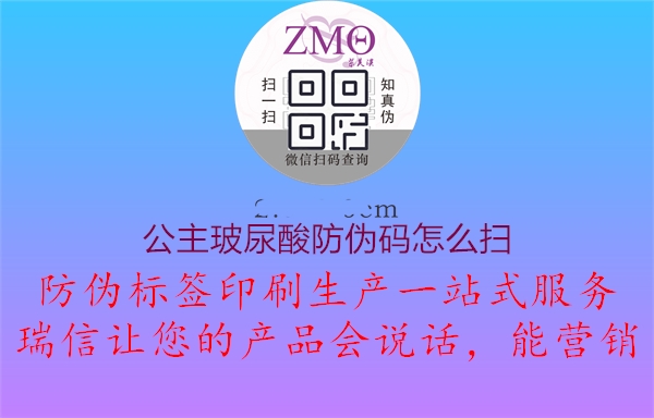 公主玻尿酸防伪码怎么扫(图2) 公主玻尿酸防伪码怎么扫2.jpg