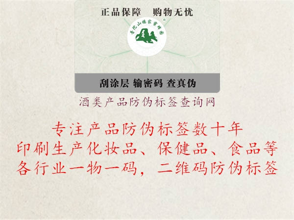酒类产品防伪标签查询网(图1) 酒类产品防伪标签查询网1.jpg