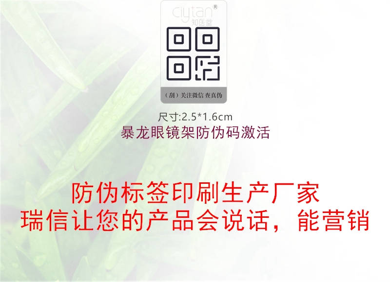 暴龙眼镜架防伪码激活(图2) 暴龙眼镜架防伪码激活2.jpg