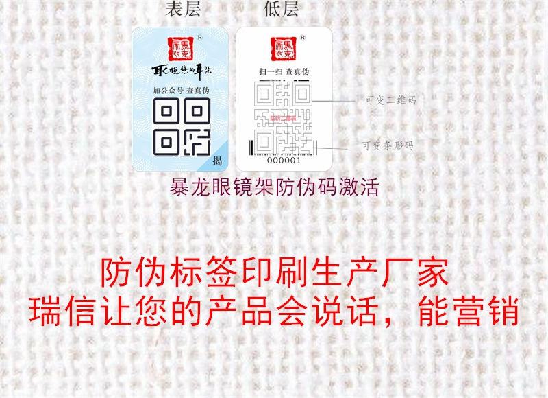 暴龙眼镜架防伪码激活(图3) 暴龙眼镜架防伪码激活3.jpg