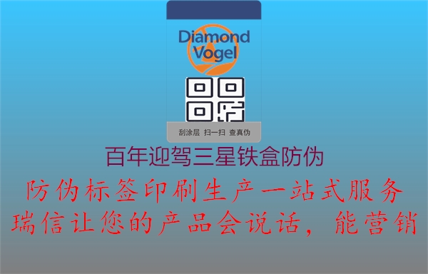 百年迎驾三星铁盒防伪(图3) 百年迎驾三星铁盒防伪3.jpg