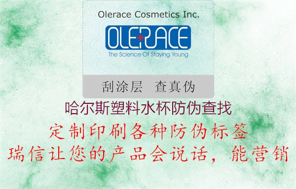 哈尔斯塑料水杯防伪查找(图3) 哈尔斯塑料水杯防伪查找3.jpg