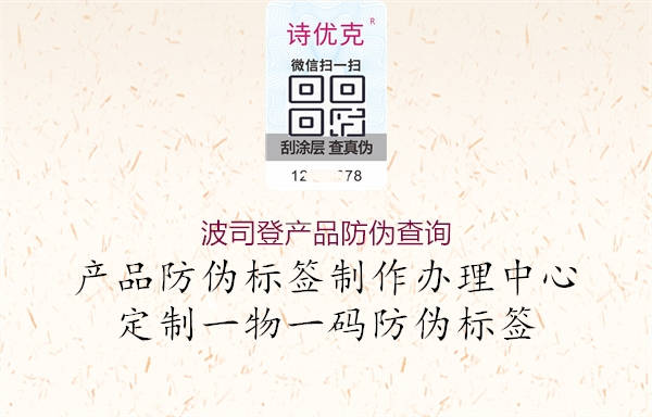 波司登产品防伪查询(图1) 波司登产品防伪查询1.jpg