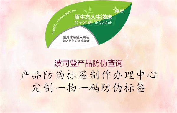 波司登产品防伪查询(图2) 波司登产品防伪查询2.jpg