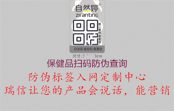 保健品扫码防伪查询(图1) 保健品扫码防伪查询1.jpg