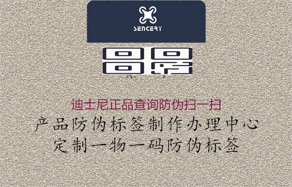 迪士尼正品查询防伪扫一扫(图2) 迪士尼正品查询防伪扫一扫2.jpg