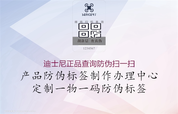 迪士尼正品查询防伪扫一扫(图1) 迪士尼正品查询防伪扫一扫1.jpg