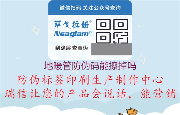 地暖管防伪码能擦掉吗(图1) 地暖管防伪码能擦掉吗1.jpg