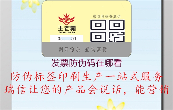 发票防伪码在哪看(图1) 发票防伪码在哪看1.jpg