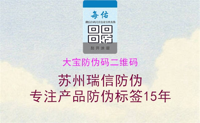 大宝防伪码二维码(图2) 大宝防伪码二维码2.jpg