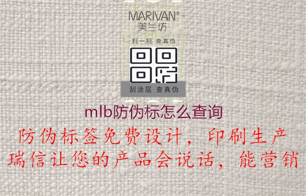 mlb防伪标怎么查询(图2) mlb防伪标怎么查询2.jpg