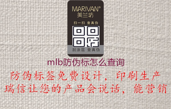 mlb防伪标怎么查询(图1) mlb防伪标怎么查询1.jpg