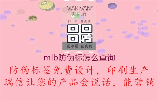 mlb防伪标怎么查询(图3) mlb防伪标怎么查询3.jpg