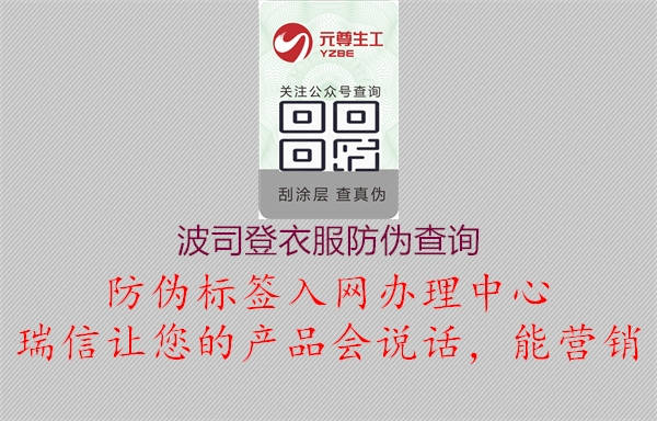 波司登衣服防伪查询(图1) 波司登衣服防伪查询1.jpg
