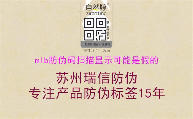 mlb防伪码扫描显示可能是假的(图3) mlb防伪码扫描显示可能是假的3.jpg