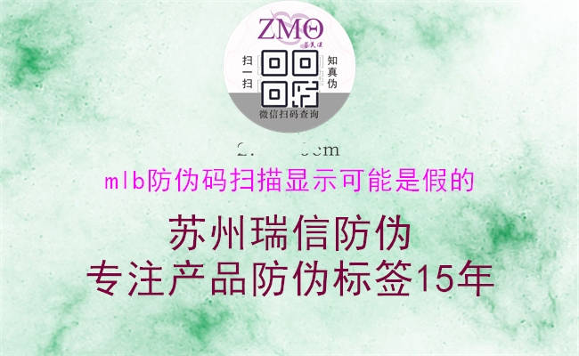 mlb防伪码扫描显示可能是假的(图2) mlb防伪码扫描显示可能是假的2.jpg