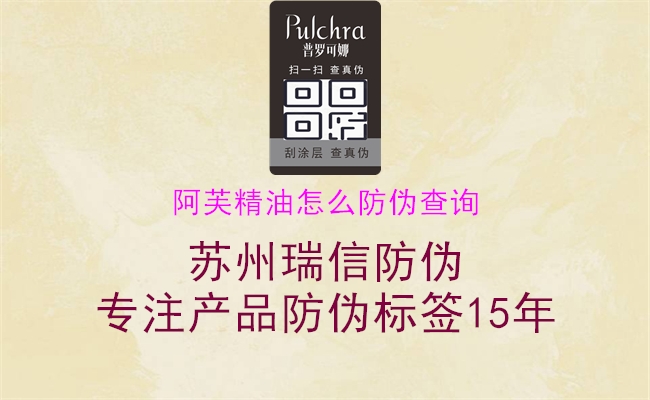 阿芙精油怎么防伪查询(图2) 阿芙精油怎么防伪查询2.jpg