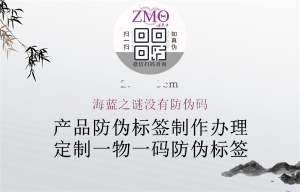 海蓝之谜没有防伪码(图2) 海蓝之谜没有防伪码2.jpg