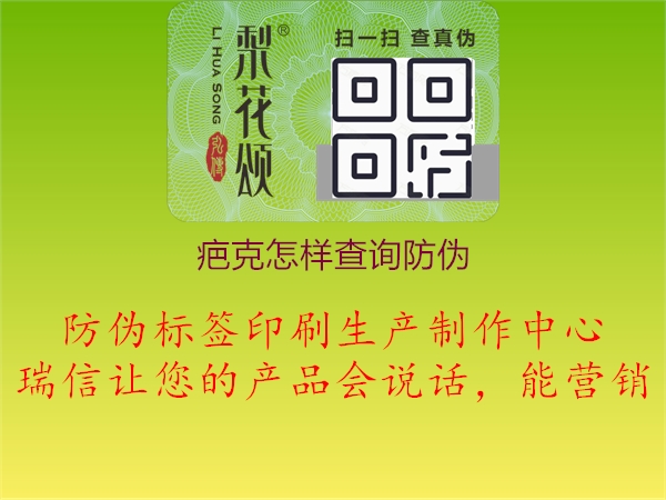 疤克怎样查询防伪(图3) 疤克怎样查询防伪3.jpg