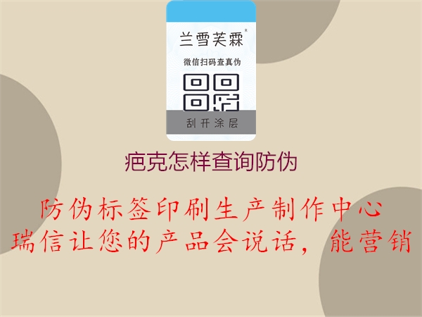 疤克怎样查询防伪(图1) 疤克怎样查询防伪1.jpg