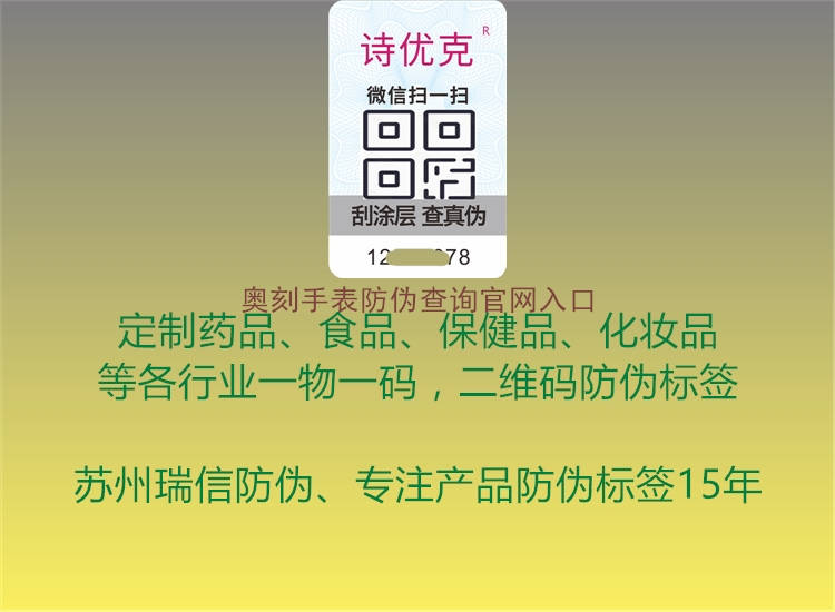 奥刻手表防伪查询官网入口(图1) 奥刻手表防伪查询官网入口1.jpg