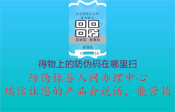 得物上的防伪码在哪里扫(图1) 得物上的防伪码在哪里扫1.jpg