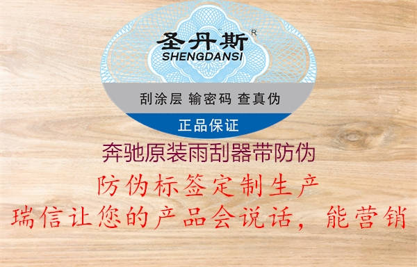 奔驰原装雨刮器带防伪(图1) 奔驰原装雨刮器带防伪1.jpg