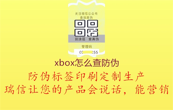 xbox怎么查防伪(图3) xbox怎么查防伪3.jpg