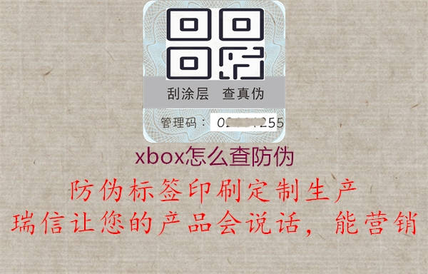 xbox怎么查防伪(图2) xbox怎么查防伪2.jpg