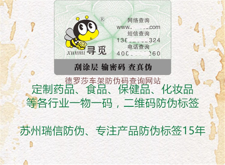 德罗莎车架防伪码查询网站(图1) 德罗莎车架防伪码查询网站1.jpg